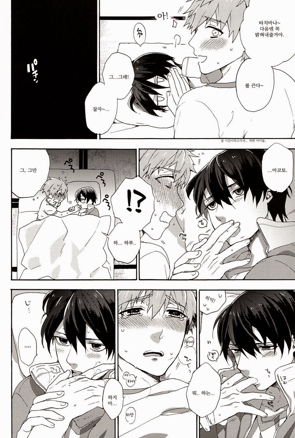 Kimi shika Shiranai page 7 full
