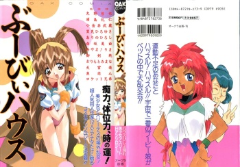 [Anthology] Boobie House (Battle Athletes) cover