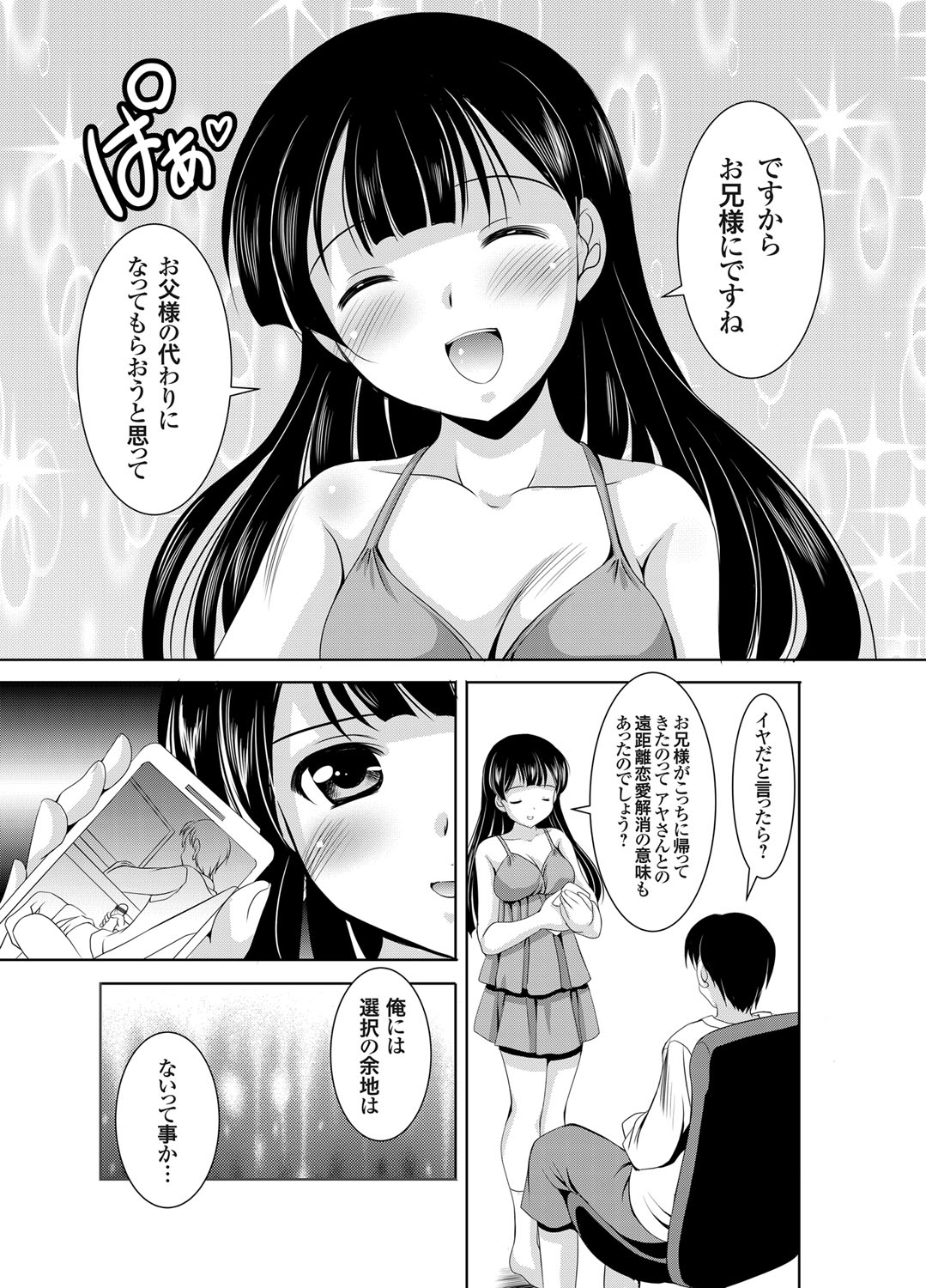 Kazoku Soukan Ch.1-6 page 11 full