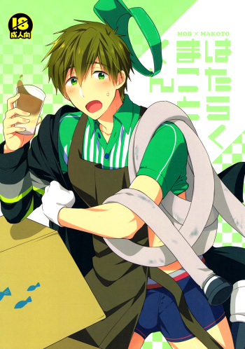 (Splash!) [Monukenokara (Mo)] Hataraku Makoto-kun | Hardworking Makoto (Free!) [English] [Holy Mackerel] cover