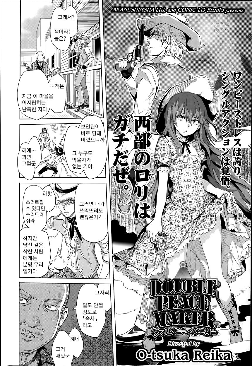 DOUBLE PEACE MAKER page 2 full