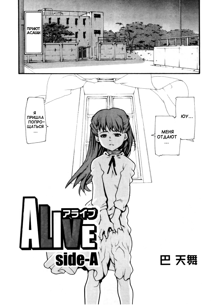 ALIVE side-A page 1 full