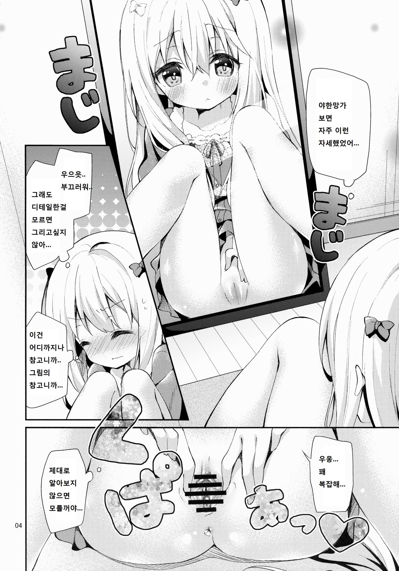 Kupaa Holic! page 3 full