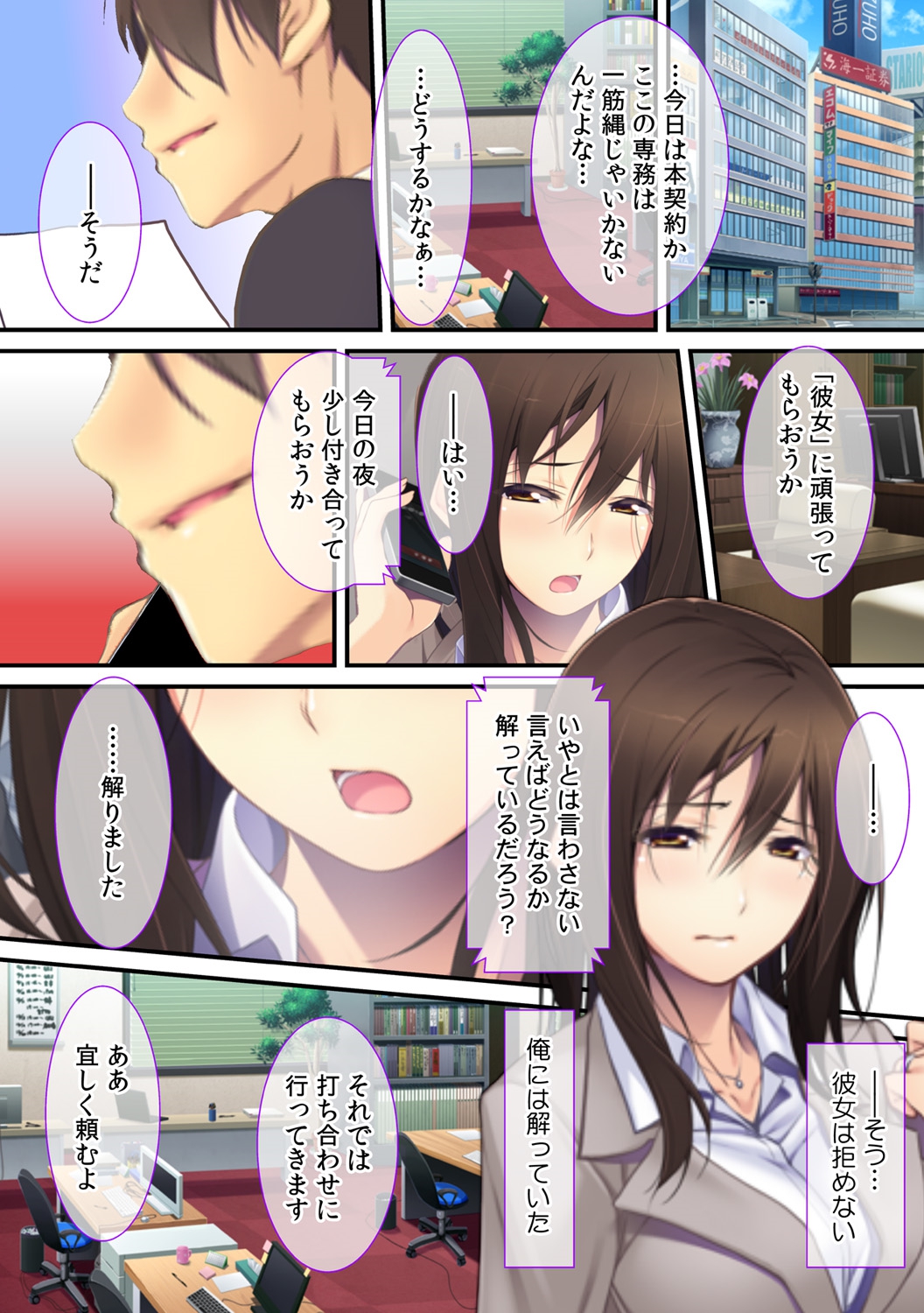 Joushi no Tsuma wa Ore no Dorei ~Makura Eigyou dake wa Yurushite Kudasai~ page 11 full