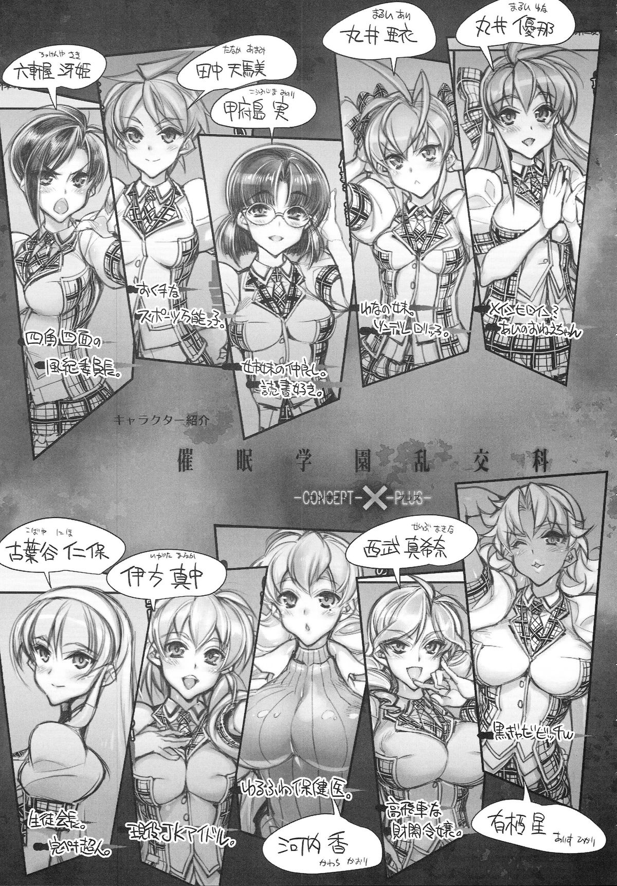 Saimin Gakuen Rankou-Ka -CONCEPT-×-PLUS- page 12 full