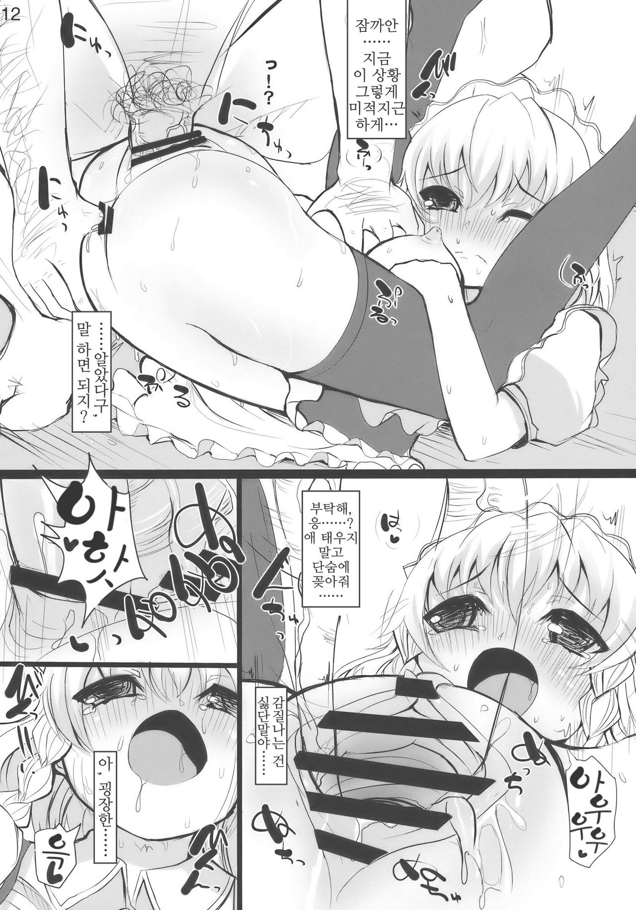 Feed me with your Kiss page 11 full