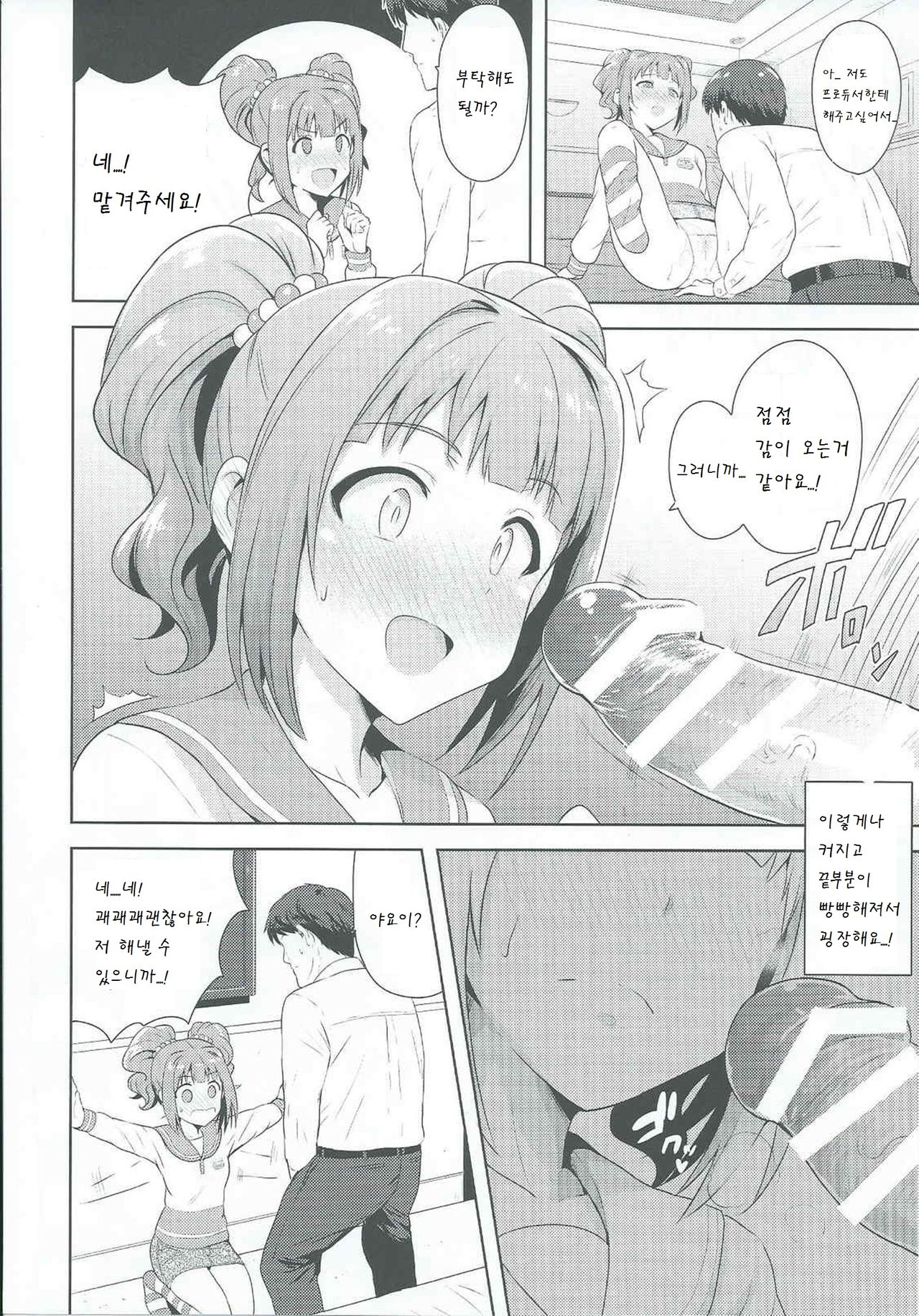 Yayoi to Issho 2 page 12 full
