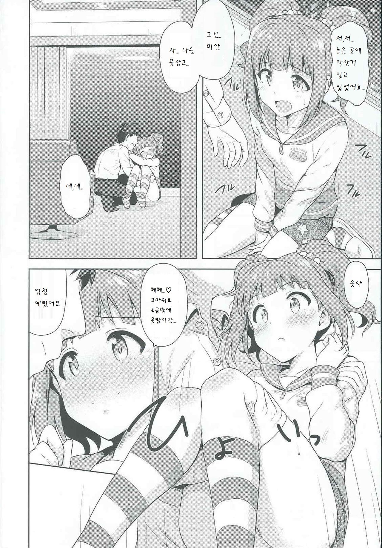 Yayoi to Issho 2 page 4 full
