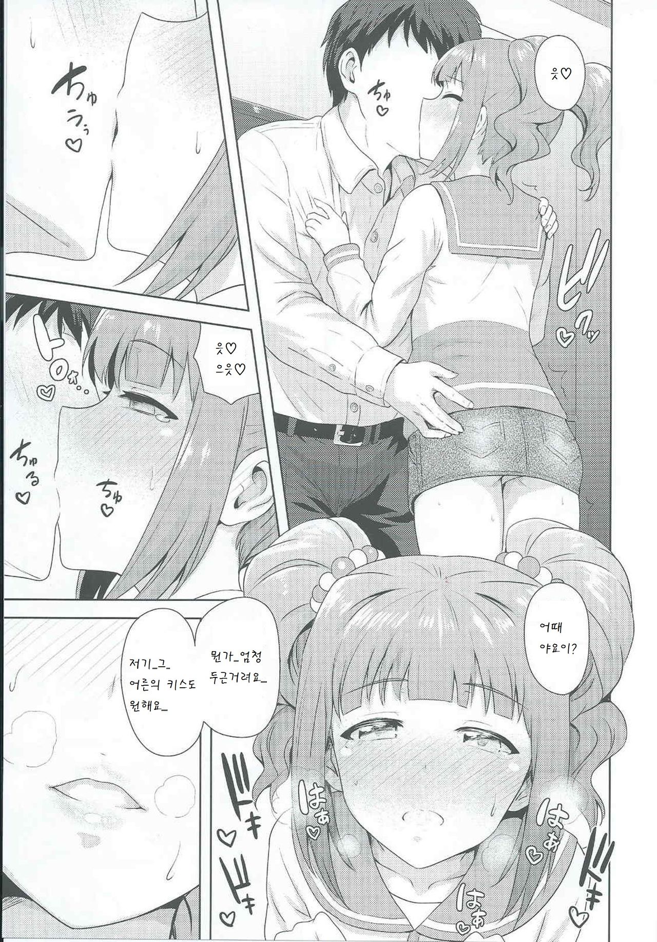 Yayoi to Issho 2 page 7 full