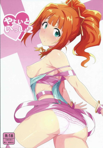 (iDOLPROJECT 13) [PLANT (Tsurui)] Yayoi to Issho 2 (THE IDOLM@STER) [Korean] [팀 남성부] cover