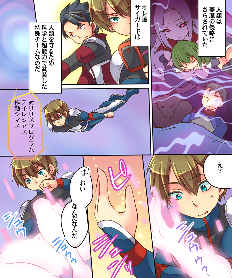 Musou Tensei Cyguard page 5 full