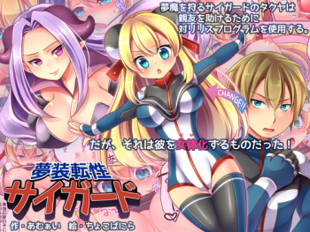 [Amulai Sweet Factory] Musou Tensei Cyguard [Digital] cover