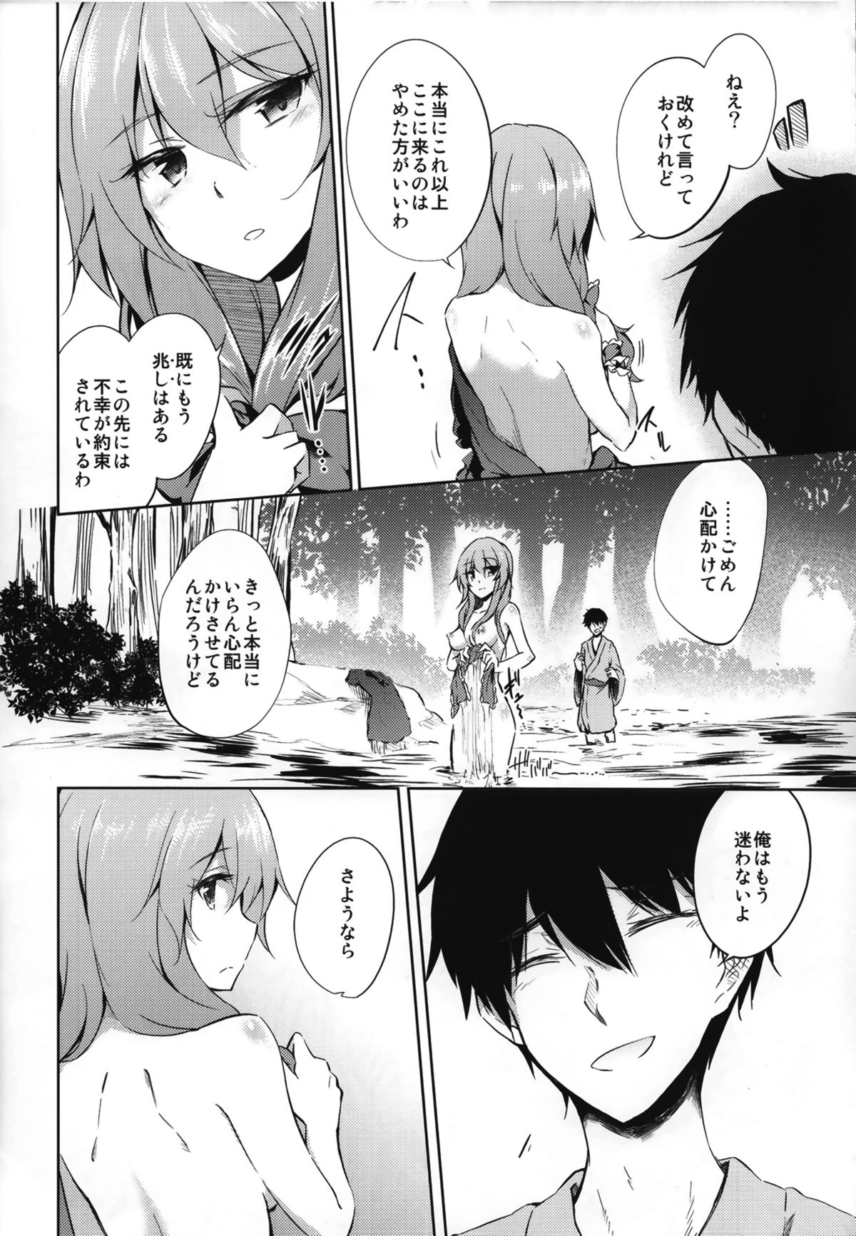 *Chuui* Horeru to Yakui kara page 12 full
