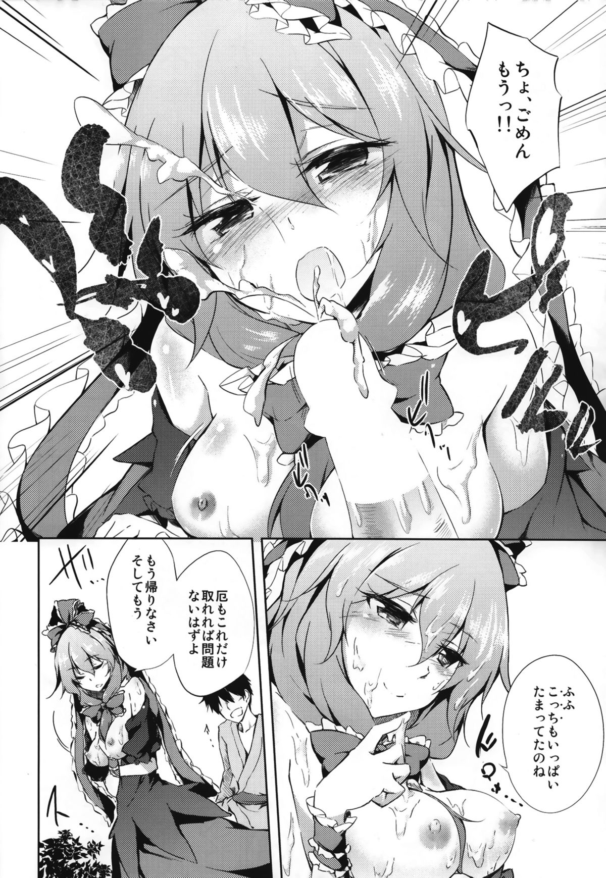 *Chuui* Horeru to Yakui kara page 8 full