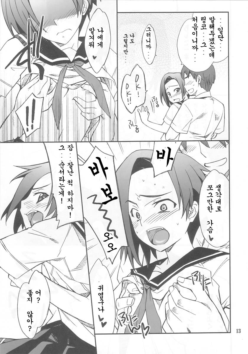 LOVE PLACE 01 - RINKO page 11 full