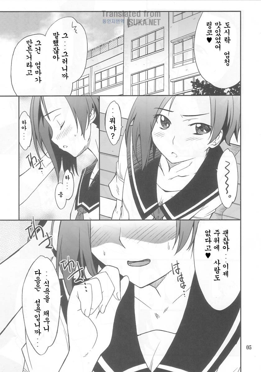 LOVE PLACE 01 - RINKO page 3 full