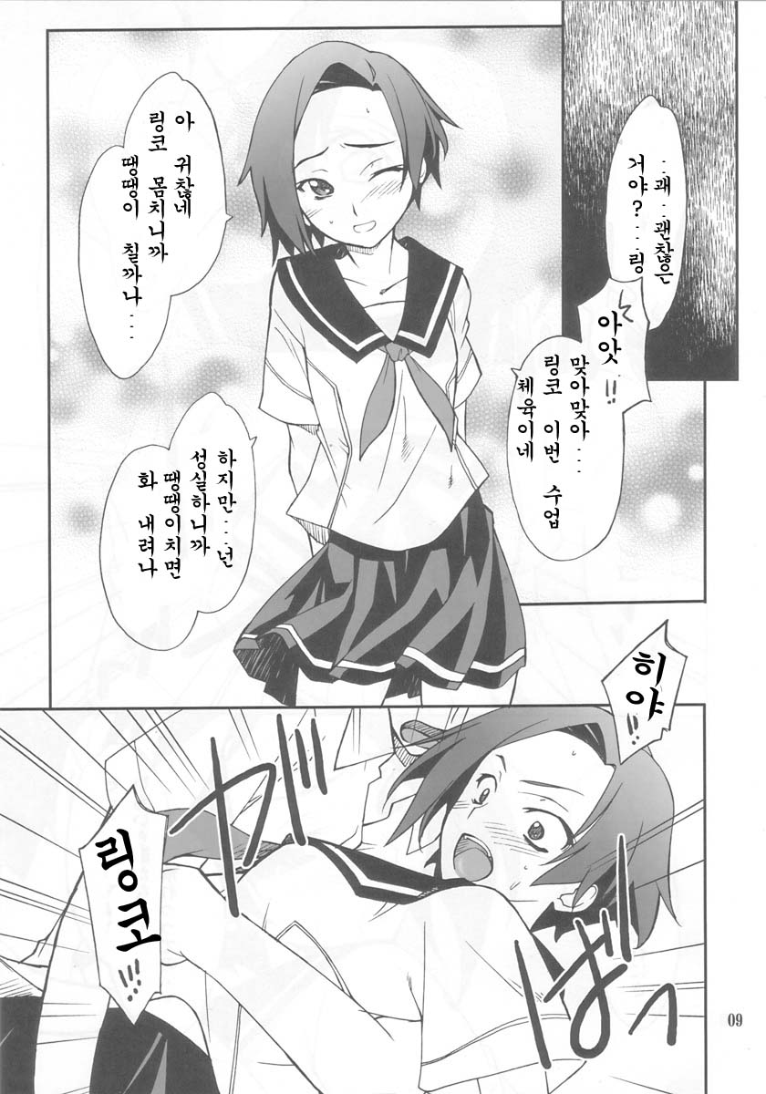 LOVE PLACE 01 - RINKO page 7 full