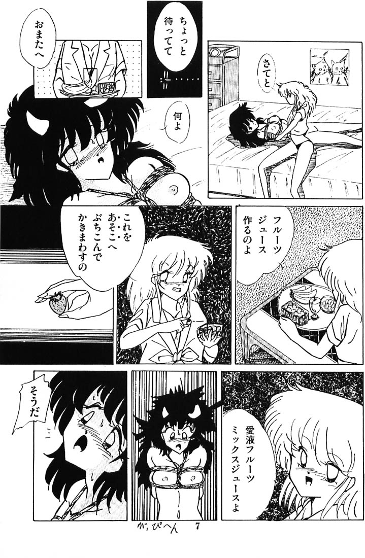 Strawberry na Koneko-chan page 11 full