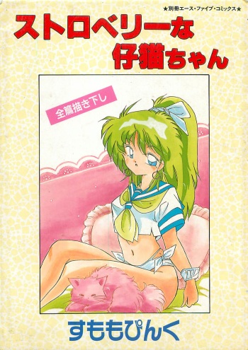 [Sumomo Pink] Strawberry na Koneko-chan cover