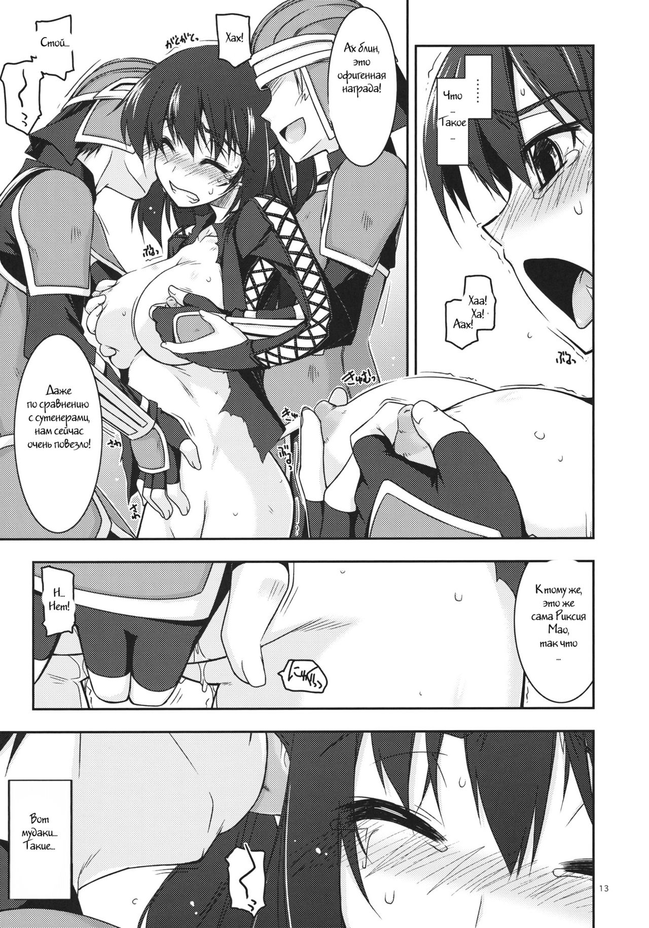 Rixia Ijiri page 11 full