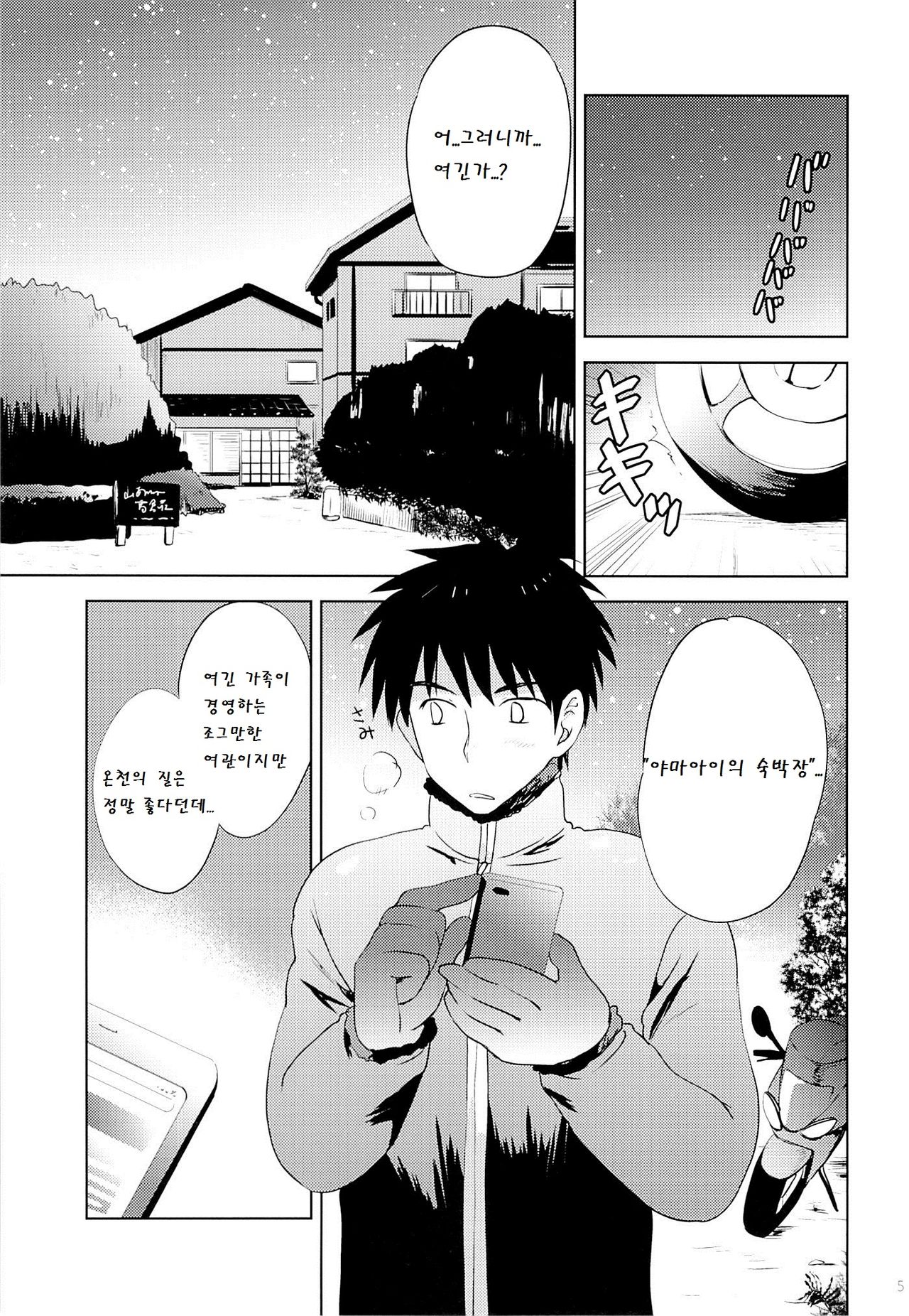 Onsen Shoujo F page 5 full