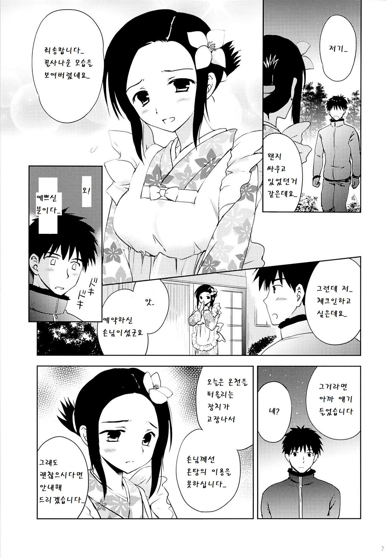 Onsen Shoujo F page 7 full