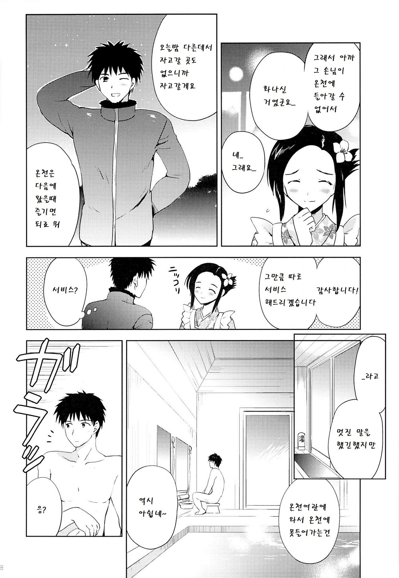 Onsen Shoujo F page 8 full