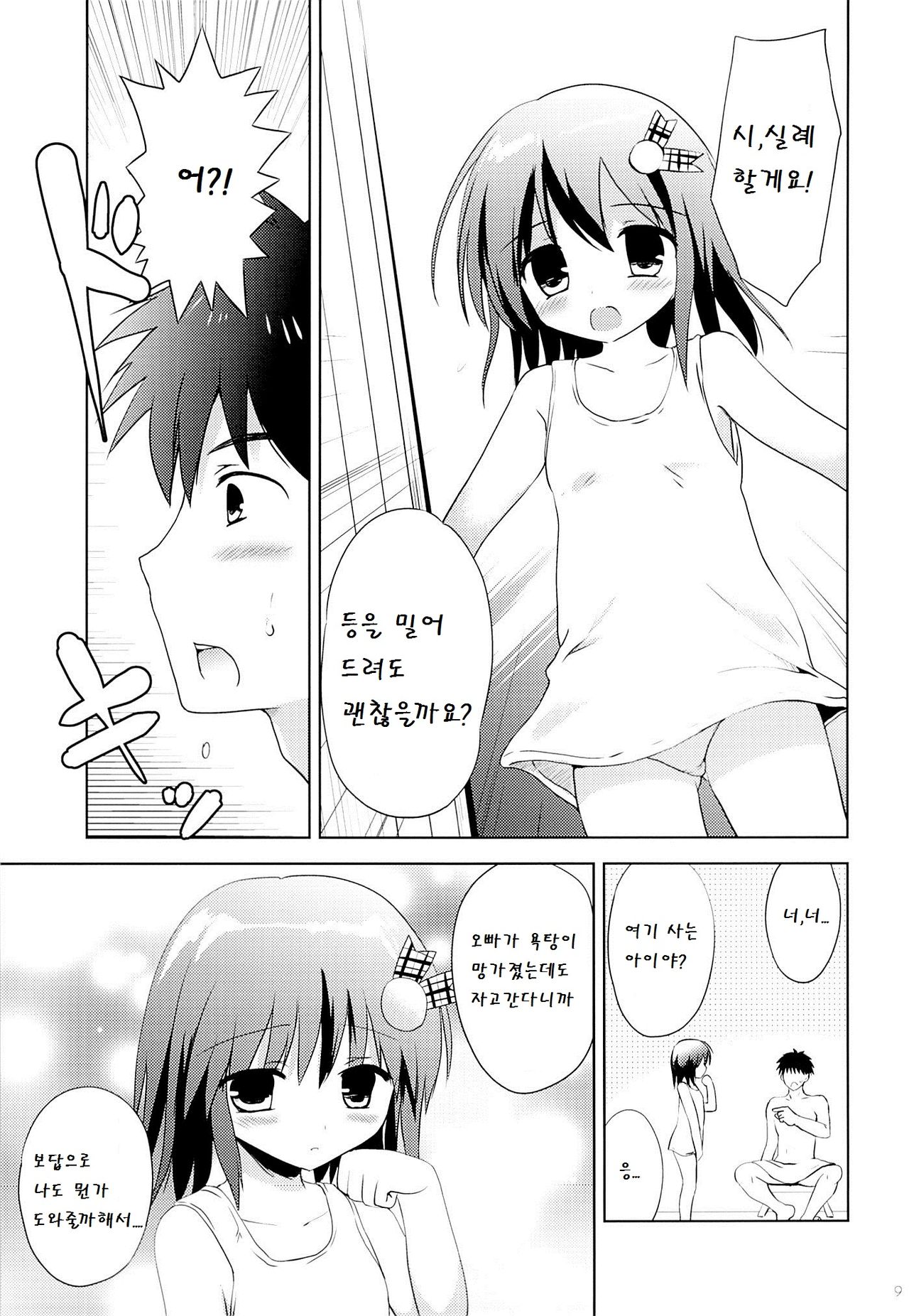 Onsen Shoujo F page 9 full
