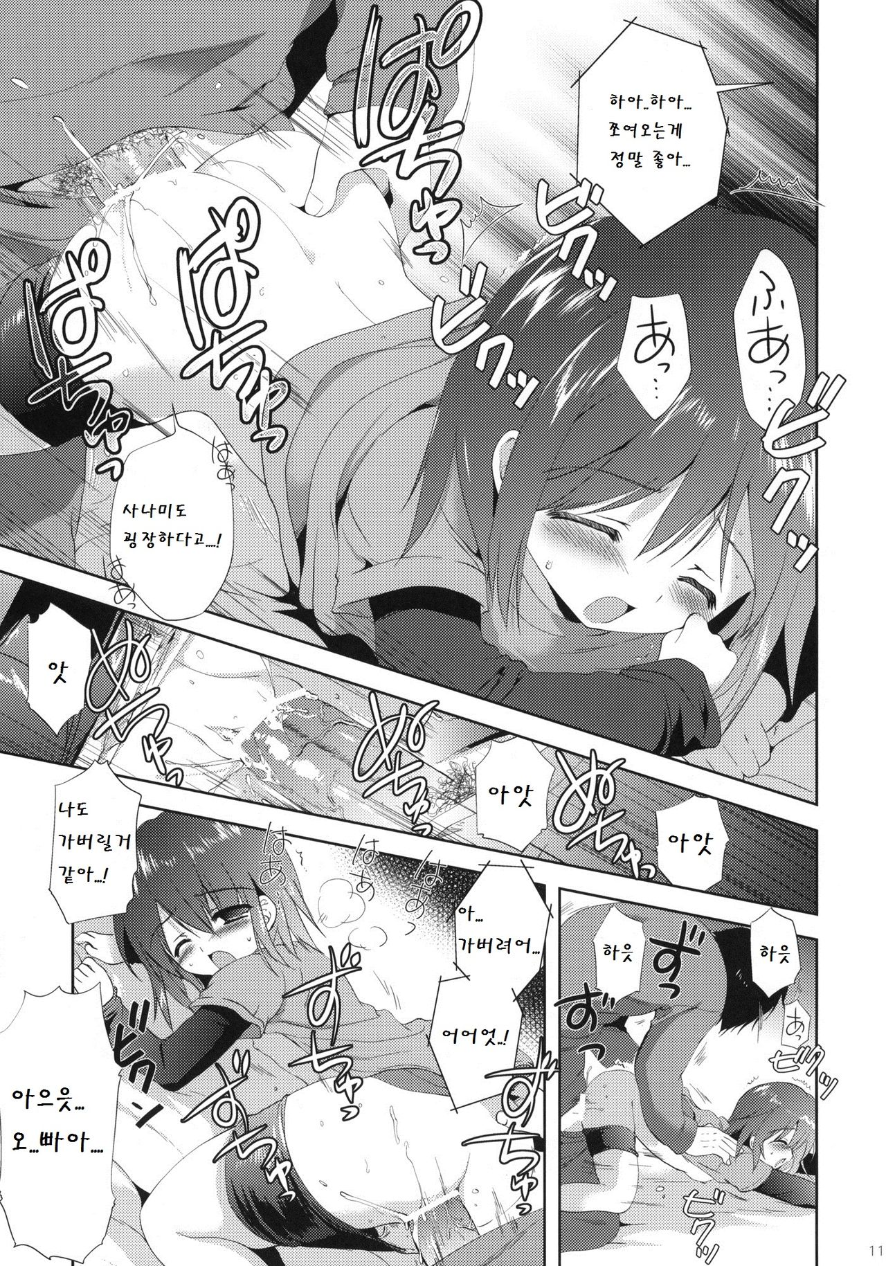 LITTLE WORLD page 11 full