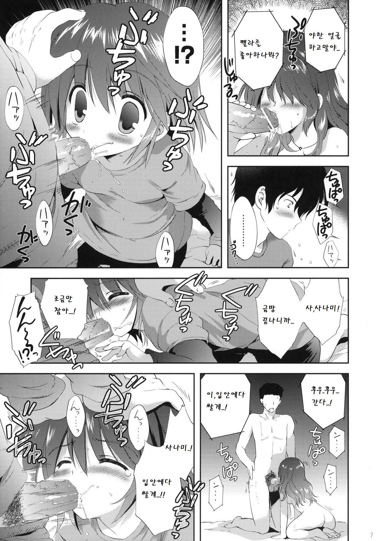 LITTLE WORLD page 7 full