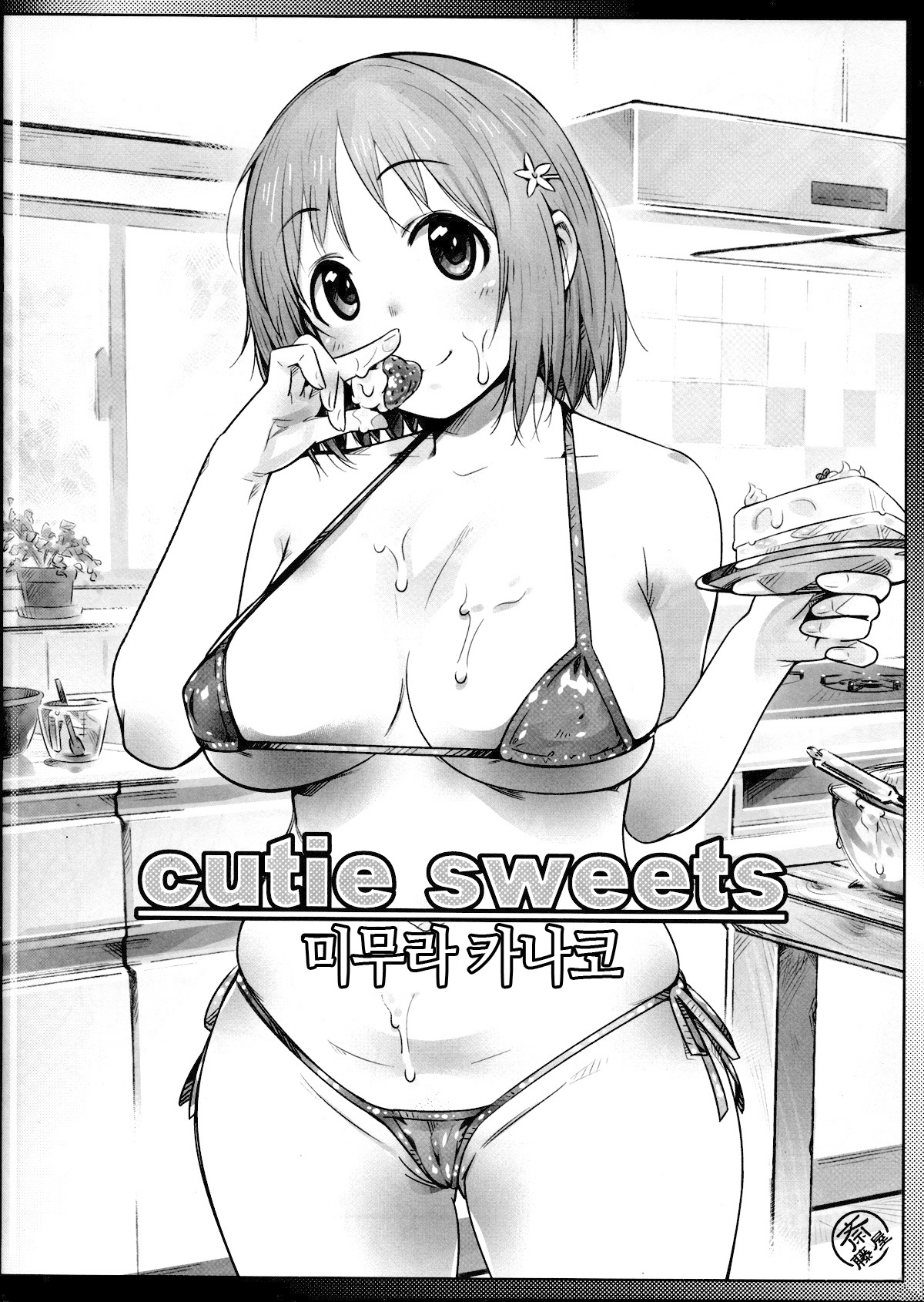 Ore no IV Mimura Kanako page 2 full