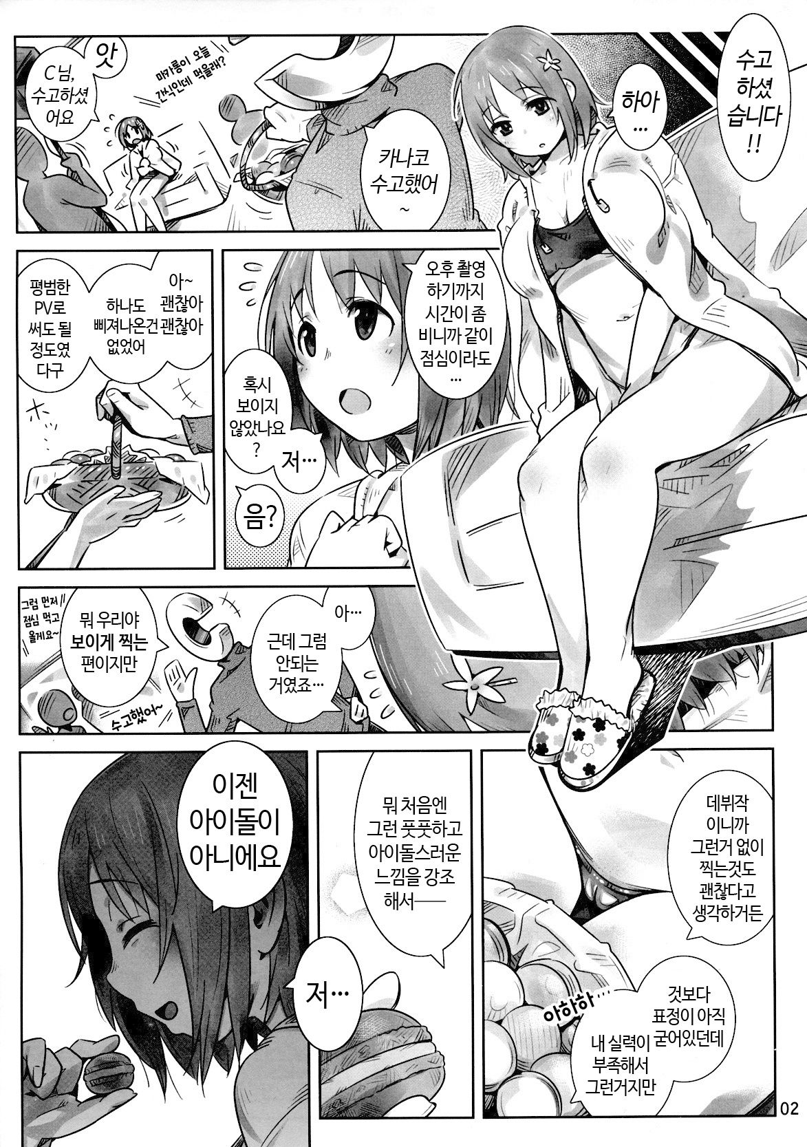 Ore no IV Mimura Kanako page 4 full
