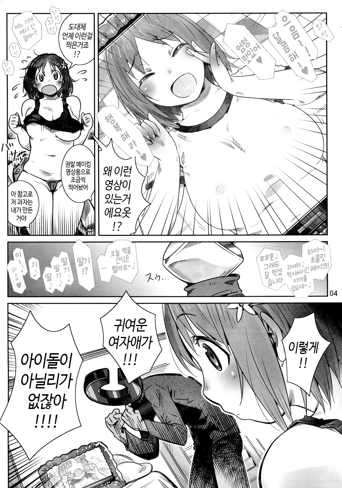 Ore no IV Mimura Kanako page 6 full