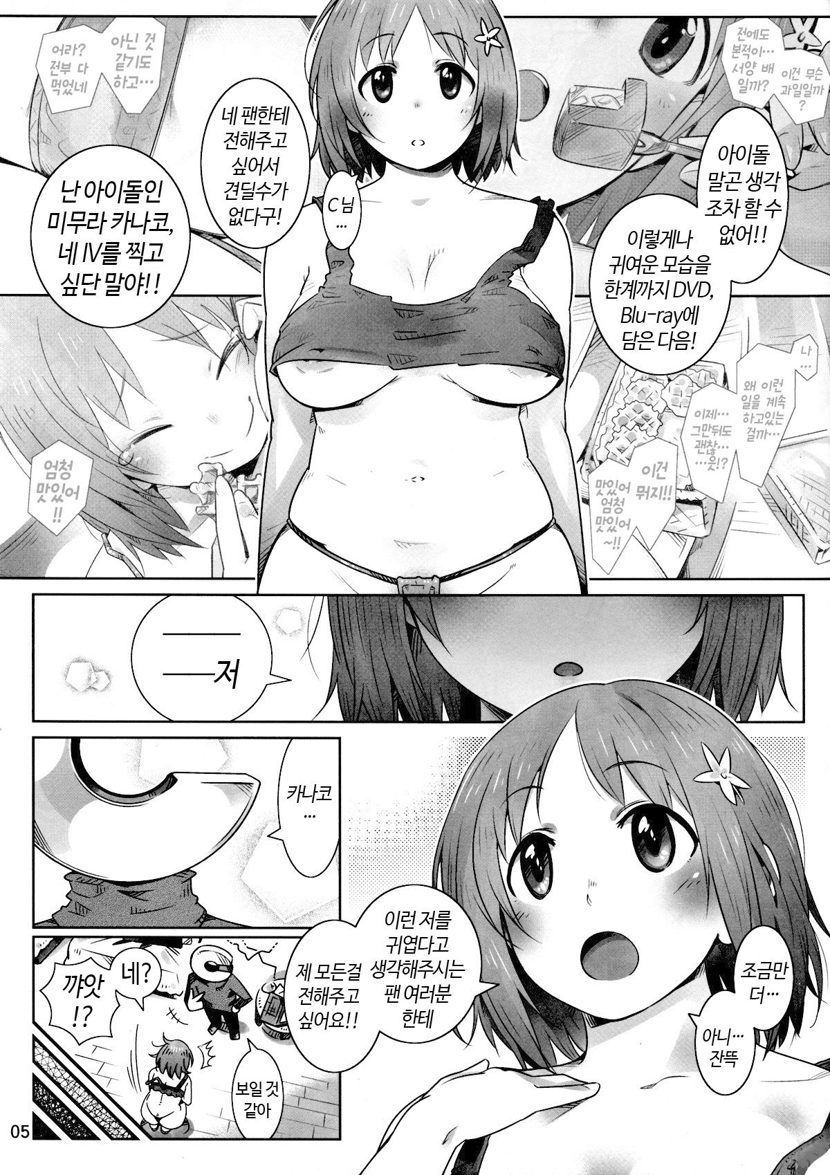 Ore no IV Mimura Kanako page 7 full