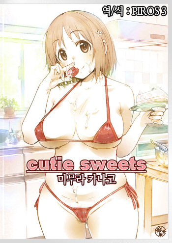 (C85) [Saitouya (Saito)] Ore no IV Mimura Kanako (THE IDOLM@STER CINDERELLA GIRLS) [Korean] {PIROS 3} cover