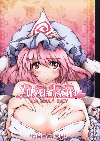 (C77) [*Cherish* (Nishimura Nike)] Yuyukan (Touhou Project) [Russian] [Witcher000] cover