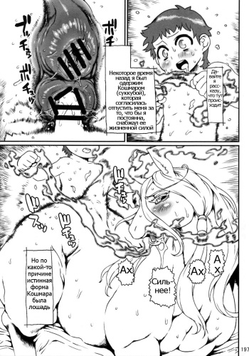 (Kemoket 3) [Mayoineko (Various)] Mare Holic 2 Kemolover EX Ch. 1 [Russian] [Psih] cover