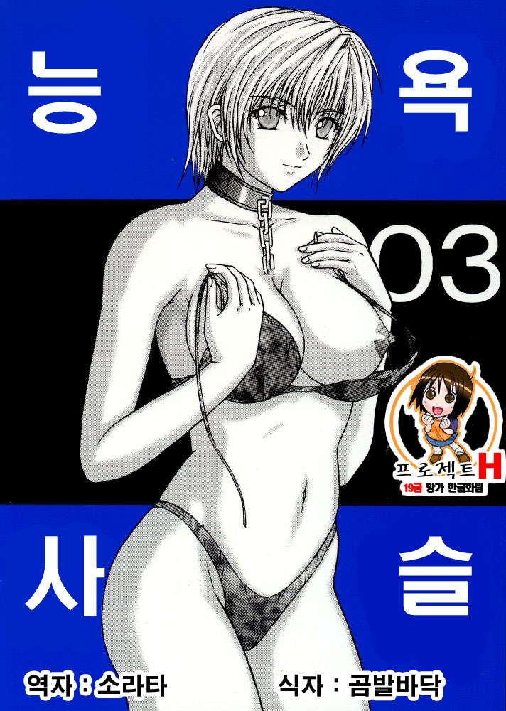 Ryoujoku Rensa 03 page 1 full