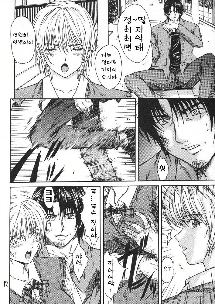 Ryoujoku Rensa 03 page 11 full
