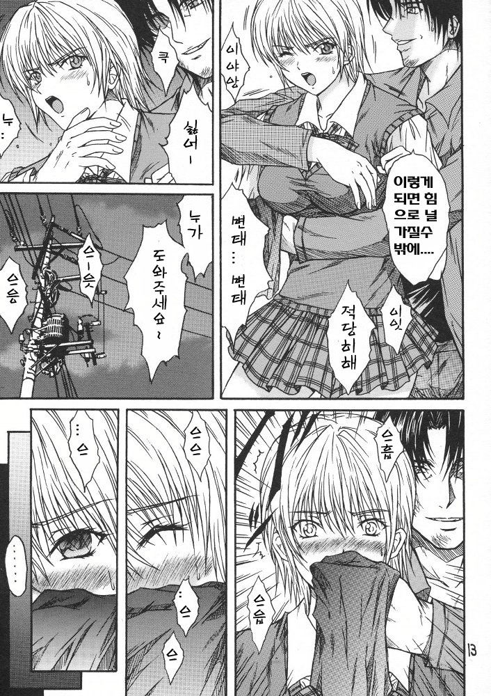 Ryoujoku Rensa 03 page 12 full
