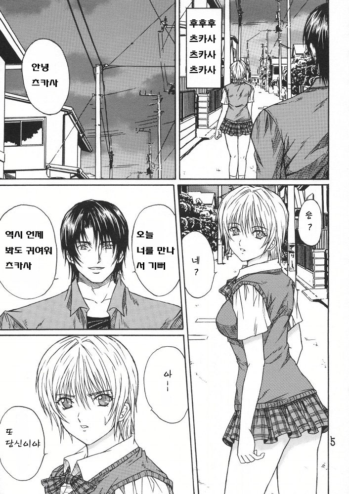 Ryoujoku Rensa 03 page 4 full