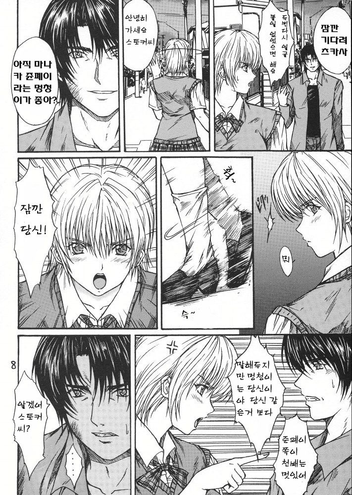 Ryoujoku Rensa 03 page 7 full