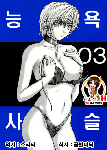 [KUSARI (Aoi Mikku)] Ryoujoku Rensa 03 (Ichigo 100%) [Korean] cover