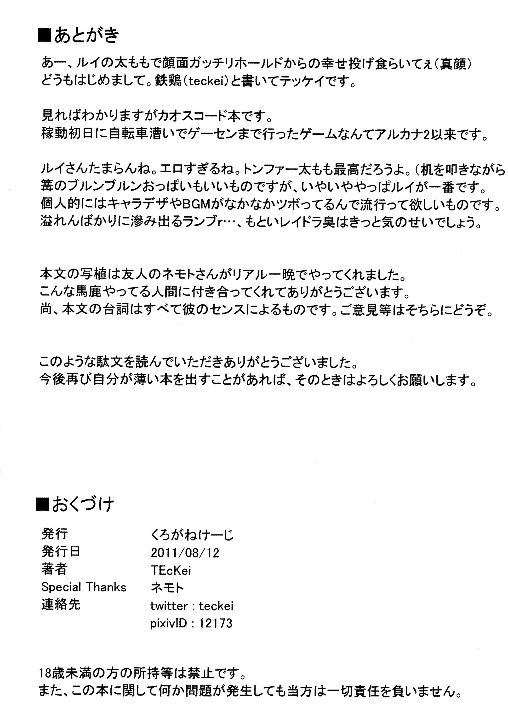 Chaos Code no Mishima Rui-san ga Tokai no kowai Hito ni Eroikoto sareru Usui Hon page 5 full