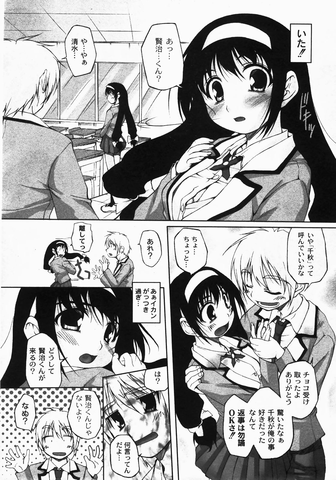 Gekkan COMIC MOOG 2008-03 Vol.37 page 12 full