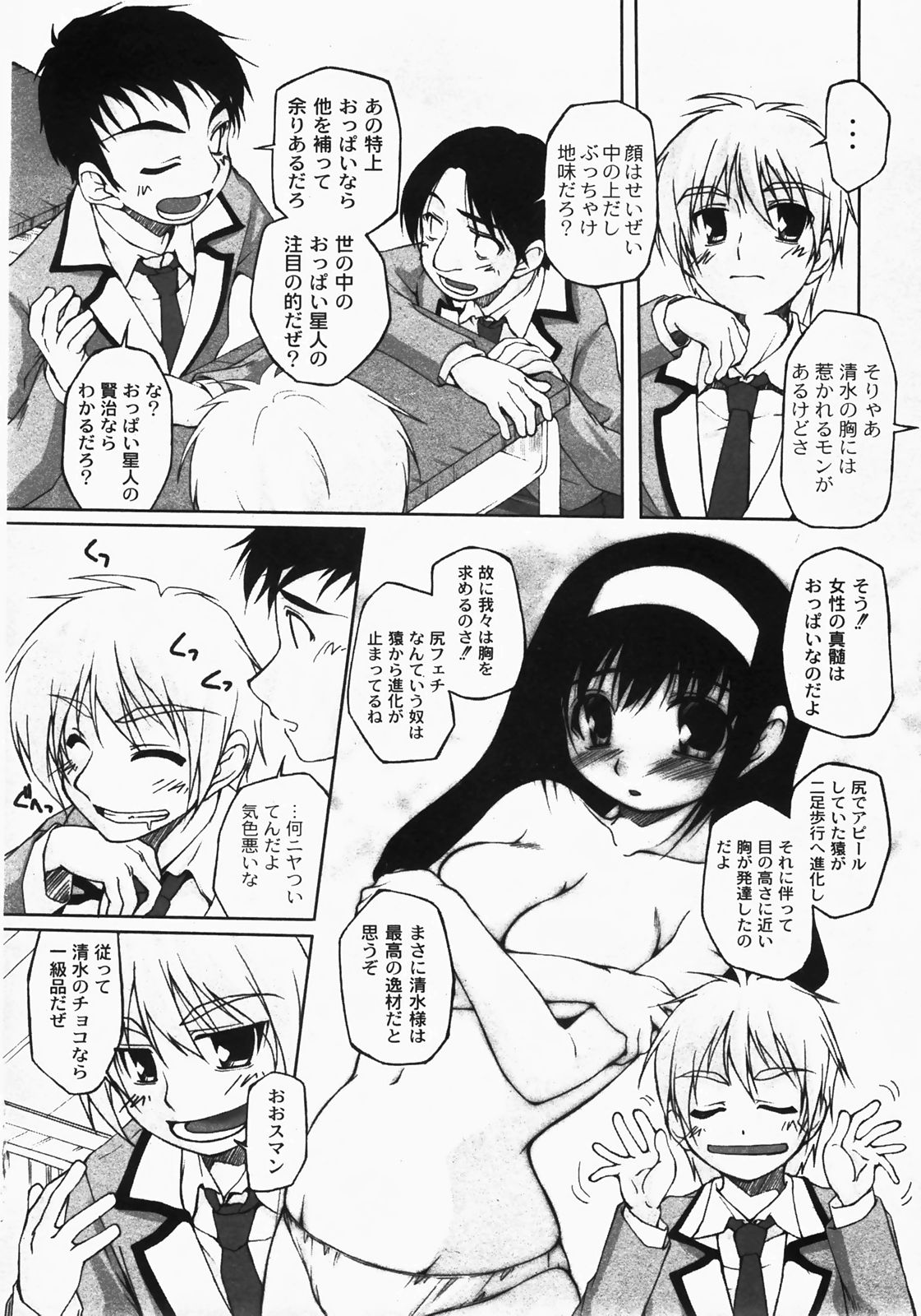 Gekkan COMIC MOOG 2008-03 Vol.37 page 8 full
