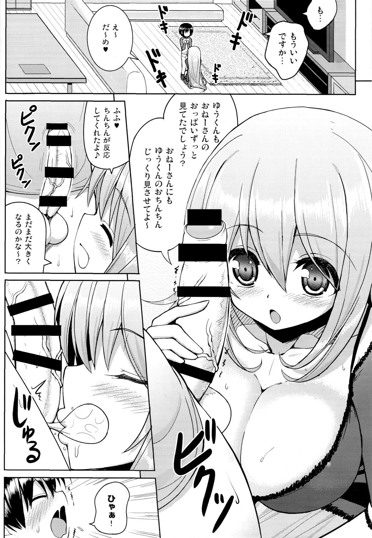 Onee-san ni Katemasen page 11 full