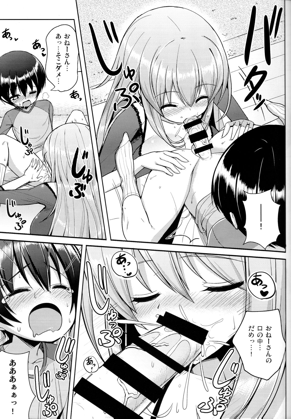 Onee-san ni Katemasen page 12 full