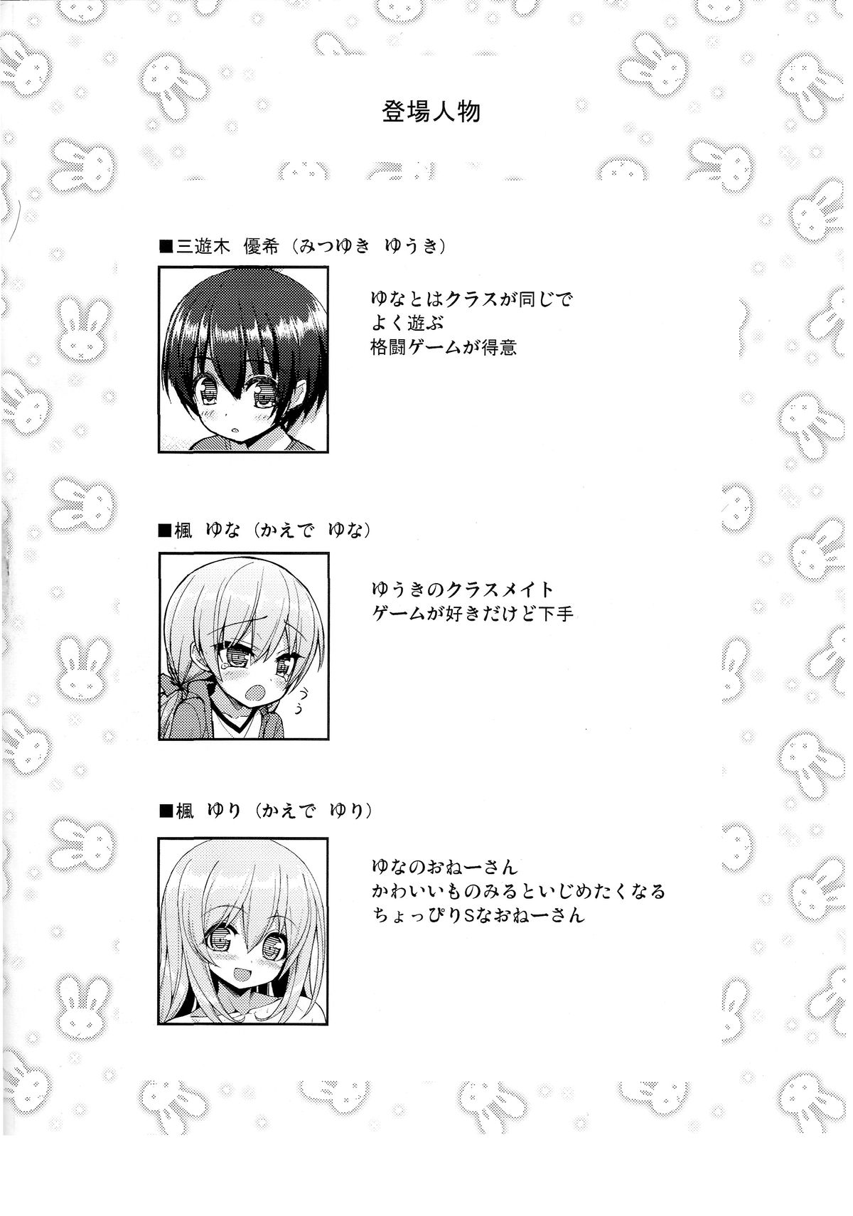 Onee-san ni Katemasen page 3 full