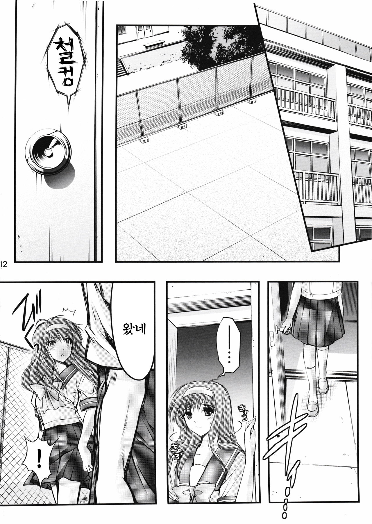 Shiori Dai-Ni-Shou Shuuchi no Gakkou Shinsouban page 11 full